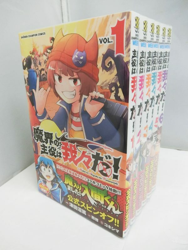 楽天市場 中古 全初版 コミック 魔界の主役は我々だ 魔入りました 入間くん 公式スピンオフ 1 6巻 セット 以下続刊 津田沼篤 西修 コネシマ 秋田書店 出雲店 開放倉庫山陰オンラインショップ