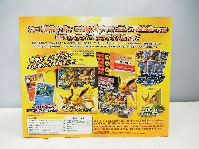 楽天市場 未開封品 ポケモンカードゲーム サン ムーン スターターセット 雷のサンダースgx デラックスセット 中古 出雲店 開放倉庫山陰オンラインショップ