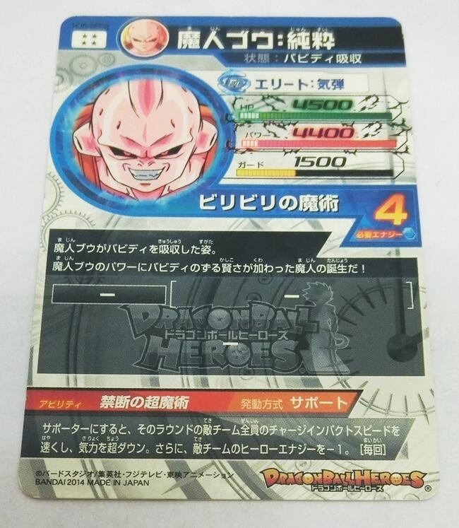 楽天市場 中古 Dbh ドラゴンボールヒーローズ 魔人ブウ 純粋 Hj5 Sec2 シークレット ビリビリの魔術 禁断の超魔術 出雲店 開放倉庫山陰オンラインショップ