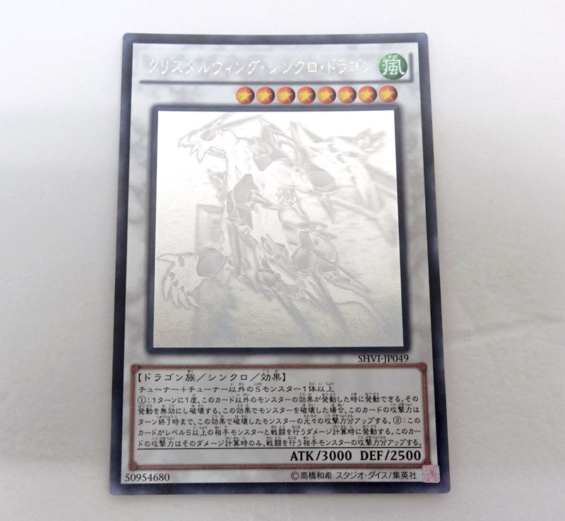 楽天市場 中古 遊戯王 クリスタルウィング シンクロ ドラゴン ホログラフィックレア Shvi Jp049 出雲店 開放倉庫山陰オンラインショップ