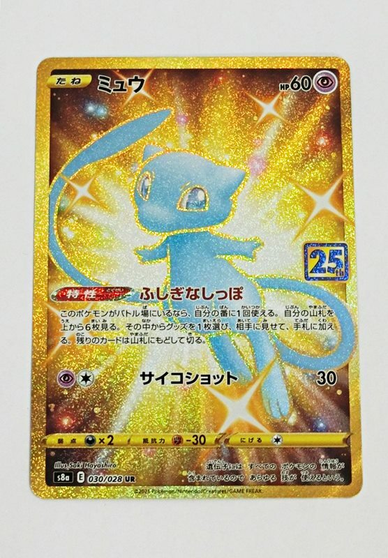 80 Kc517 60 ポケモンカードゲーム S8a 030 028 ミュウ 超 Ur ウルトラレア 拡張パック 25th Anniversary Collection ポケカ その他 Www Gendarmerie Sn