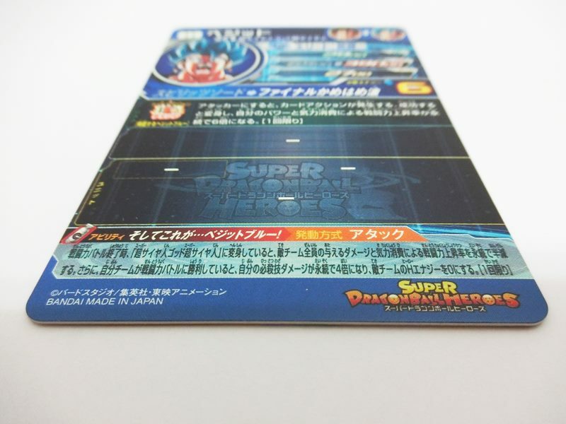 スーパードラゴンボールヒーローズ SDBH ベジット UGM4-SEC 
