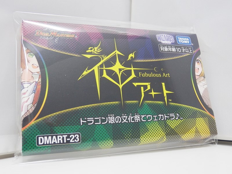 楽天市場】デュエルマスターズ DMART11 1/5 龍世界 ドラゴ大王 (VIC