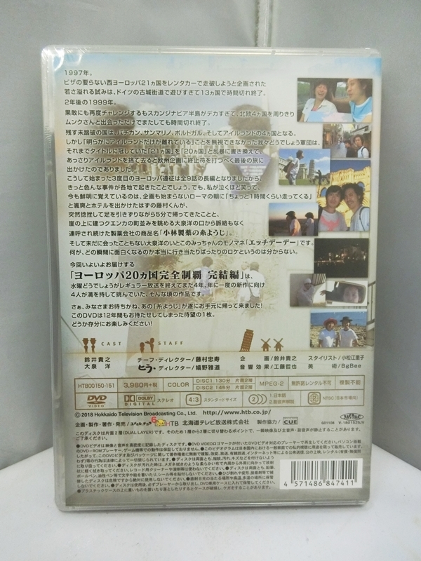 0以上 ヨーロッパカ国完全制覇 完結編 Dvd ヨーロッパカ国完全制覇 完結編 Dvd