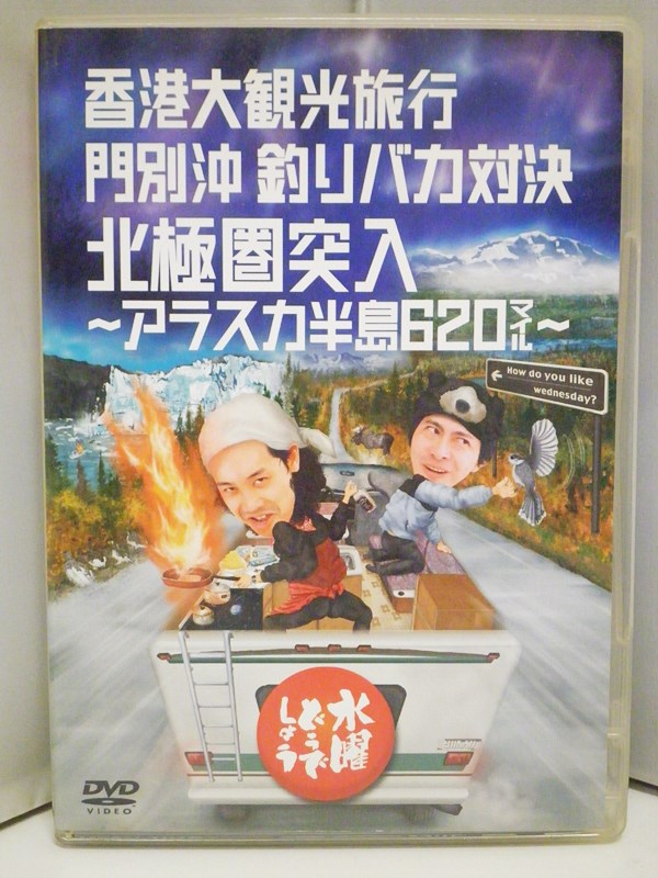 楽天市場】北海道テレビ放送/DVD 水曜どうでしょう コンプリートBOX