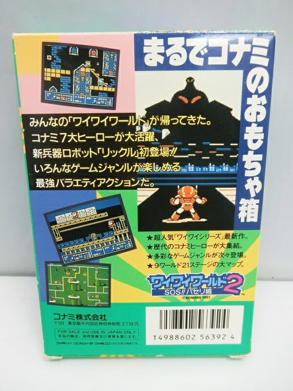 楽天市場 中古 箱 説明書あり Fc ソフト ワイワイワールド2 Sos パセリ城 Konami コナミ ファミコン ファミリーコンピュータ 出雲店 開放倉庫山陰オンラインショップ