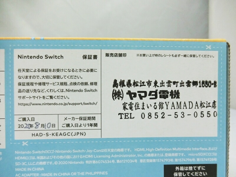 楽天市場 中古 未使用品 Nintendo Switch ニンテンドースイッチ あつまれ どうぶつの森セット 本体 新型 Had S Keagc Jpn 任天堂 出雲店 開放倉庫山陰オンラインショップ