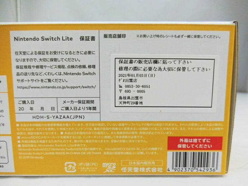 楽天市場 中古 未使用品 Nintendo Switch Lite ニンテンドースイッチライト 本体 イエロー Yellow Hdh 001 任天堂 出雲店 開放倉庫山陰オンラインショップ