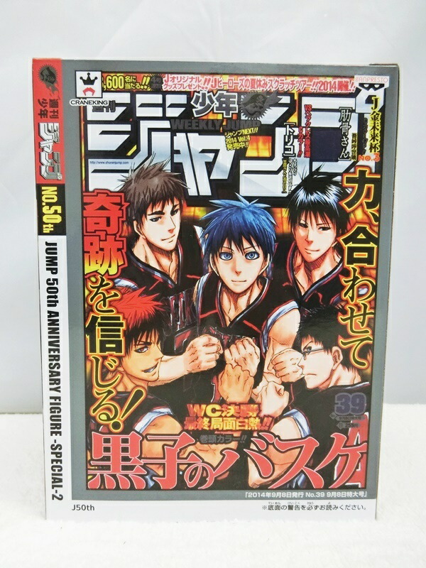 楽天市場 中古 未開封品 ジャンプ50周年 アニバーサリーフィギュア Special2 黒子テツヤ 黒子のバスケ Banpresto バンプレスト 出雲店 開放倉庫山陰オンラインショップ