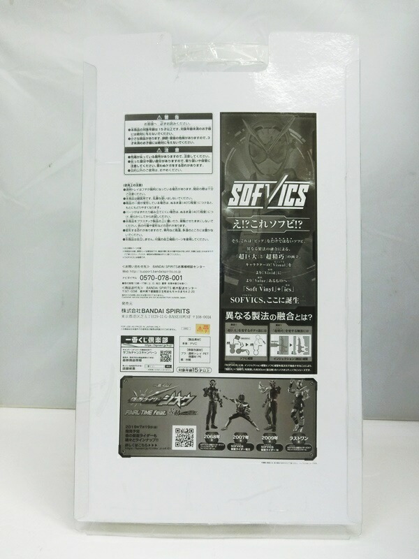 楽天市場 中古 一番くじ 仮面ライダージオウ Vol 3 Feat 双動 16年賞 Sofvics ソフビクス 仮面ライダーエグゼイド Bandai 出雲店 開放倉庫山陰オンラインショップ