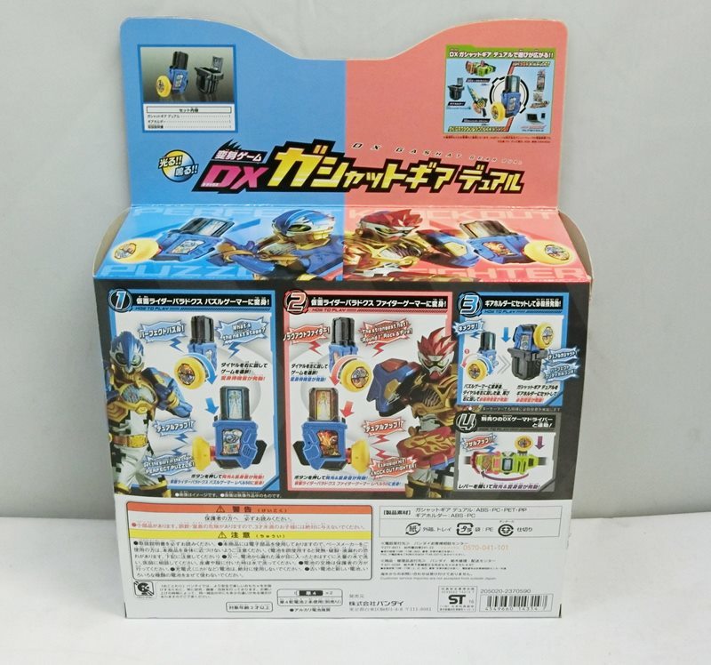 楽天市場 中古 仮面ライダーエグゼイド 変身ゲーム Dxガシャットギア デュアル ギアホルダー付属 Bandai バンダイ 出雲店 開放倉庫山陰オンラインショップ