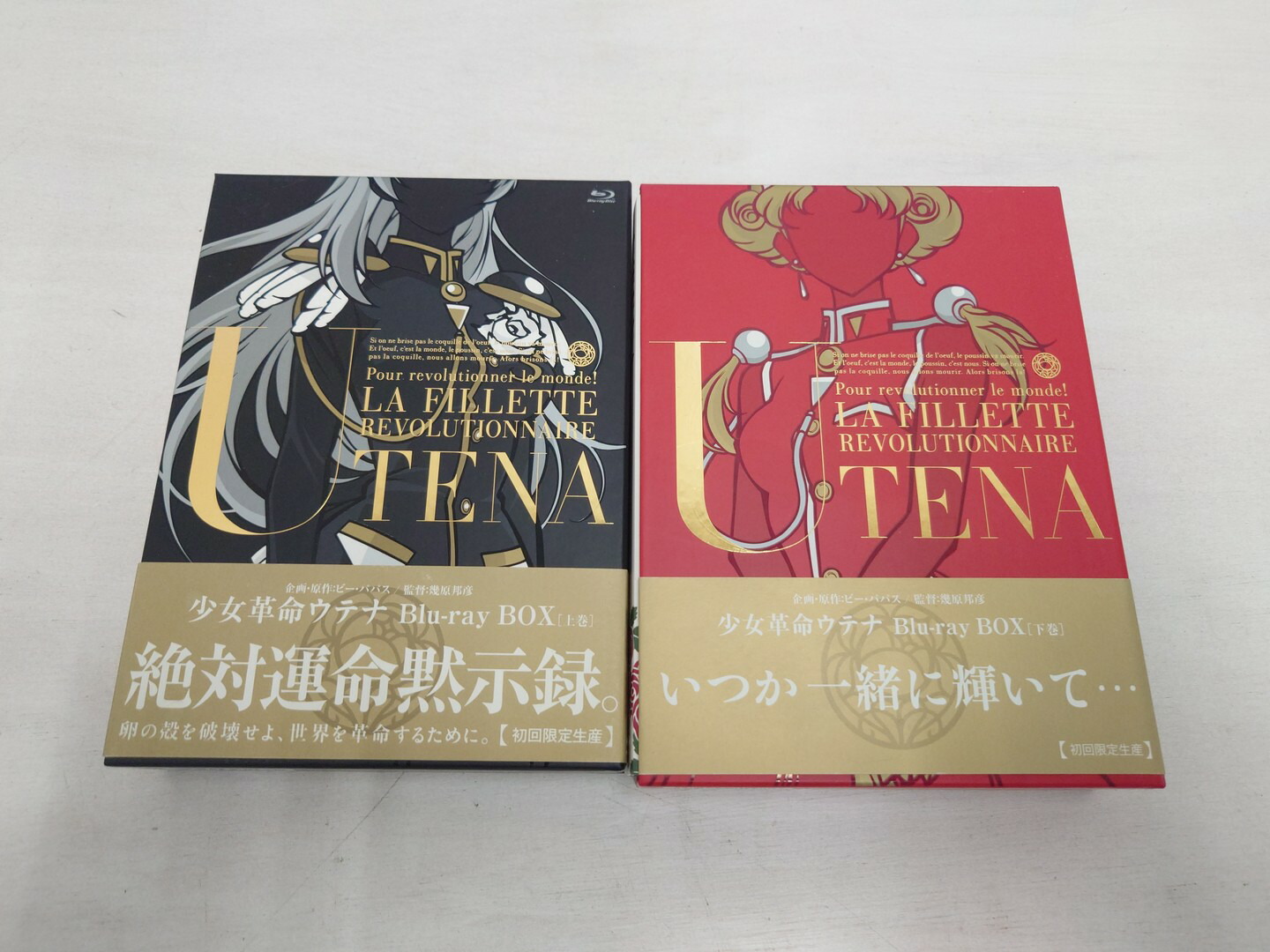 少女革命ウテナ 全39話 DVD-BOX 【新品・未開封】 Amazon.co.jp: 少女革命ウテナDVD-BOX 上巻 (初回限定生産