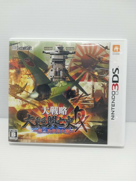 新品 未使用 クリスマスプレゼント 中古 3dsソフト 大戦略 大東亜興亡史dx 第二次世界大戦 ゲーム 鳥取店 開放倉庫山陰オンラインショップ ソフト Maetouge Hiroshima Jp