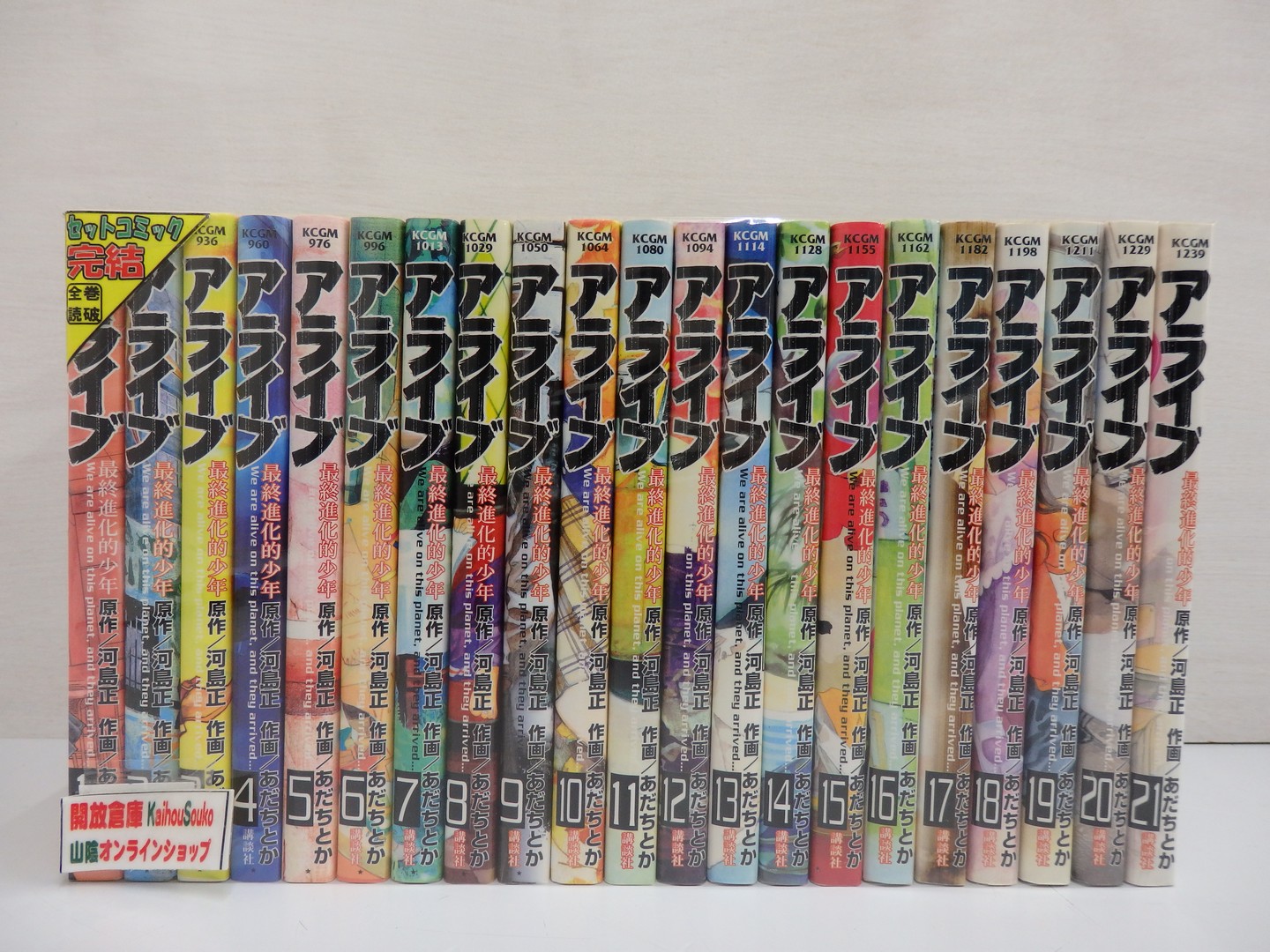 楽天市場】【漫画】【中古】アライブ最終進化的少年 ＜1〜21巻