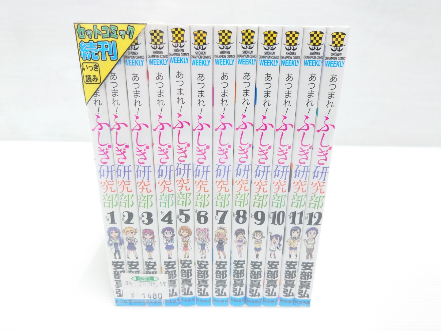 楽天市場】送料無料【中古】あつまれ！ふしぎ研究部 1〜20巻 漫画