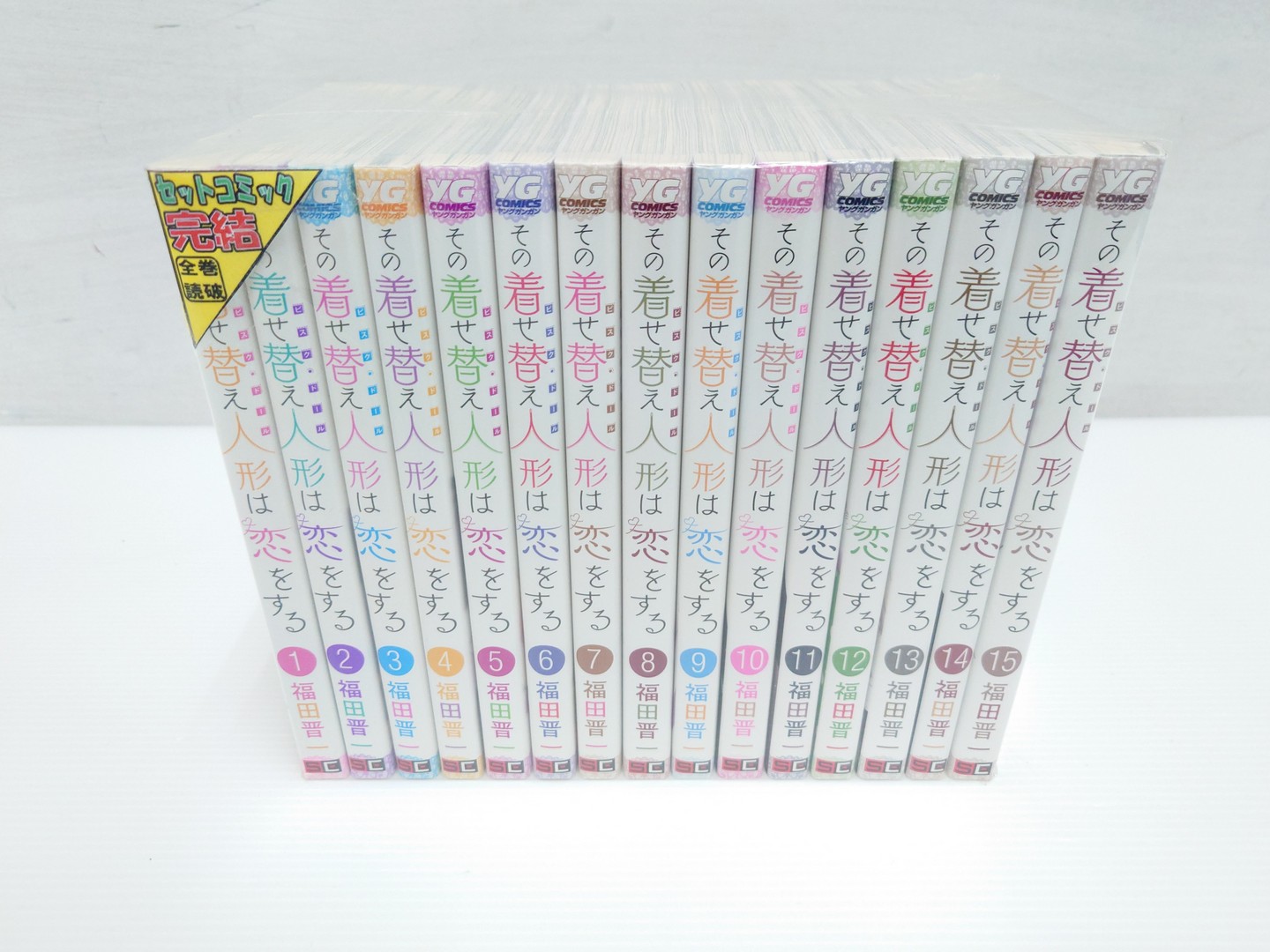 楽天市場】その着せ替え人形は恋をする 1〜10巻 全巻 セット 福田 晋一