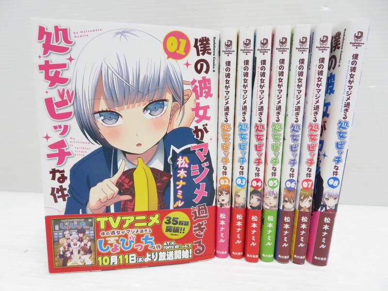 楽天市場 中古 僕の彼女がマジメ過ぎる処女ビッチな件 1 8巻セット コミック 鳥取店 開放倉庫山陰オンラインショップ