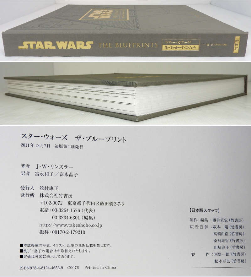 楽天市場 中古 Star Wars The Blueprints スターウォーズ ザ ブループリント 特典付き 設定資料集 米子店 開放倉庫山陰オンラインショップ