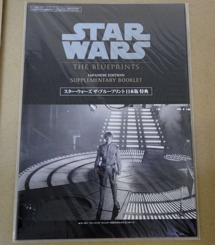 楽天市場 中古 Star Wars The Blueprints スターウォーズ ザ ブループリント 特典付き 設定資料集 米子店 開放倉庫山陰オンラインショップ