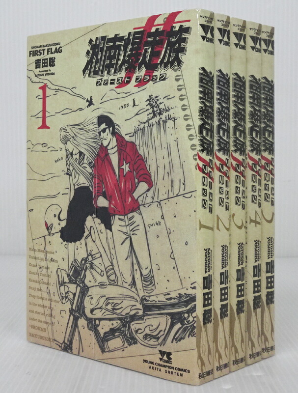 楽天市場】【漫画】【中古】湘南爆走族［完全版］ ＜1〜14巻完結