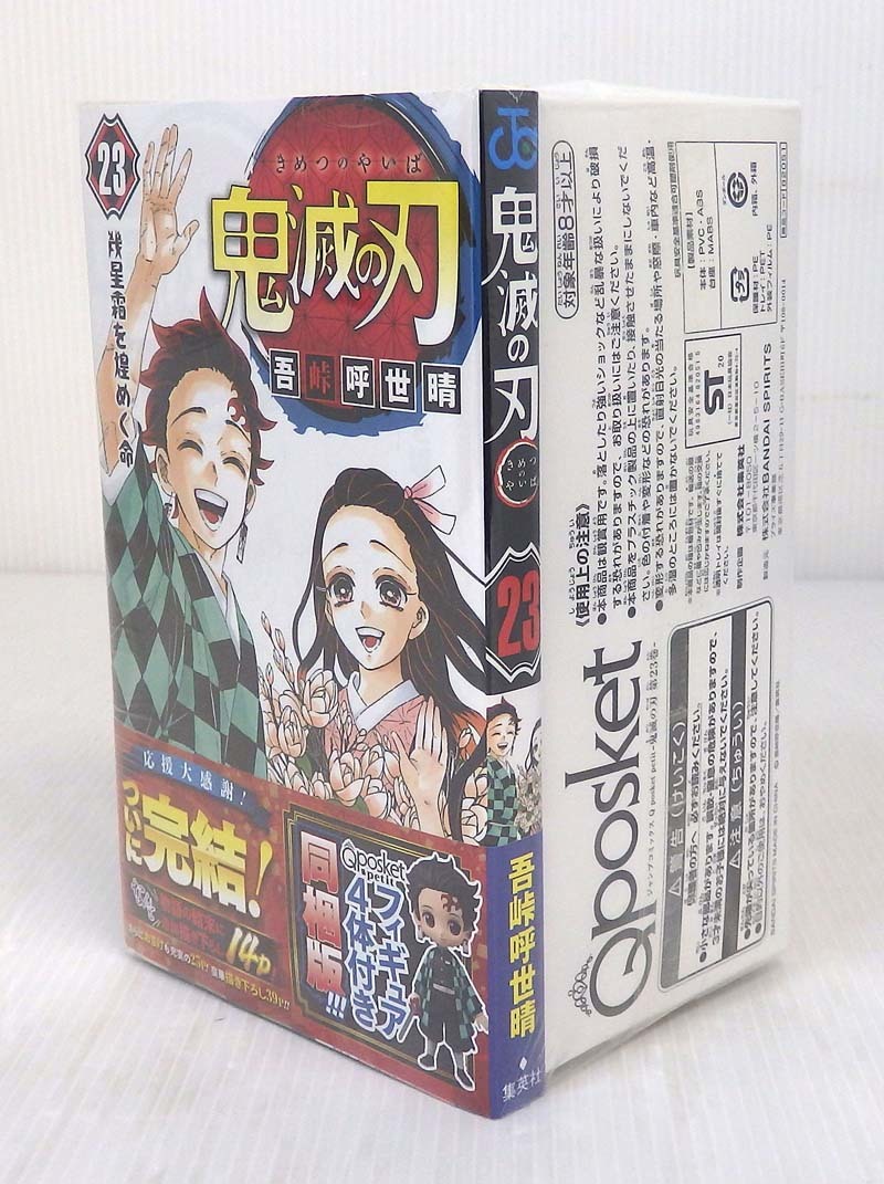 楽天市場 中古 未開封品 鬼滅の刃 23巻 Qposket付 特装版 以下続巻セット コミック 米子店 開放倉庫山陰オンラインショップ