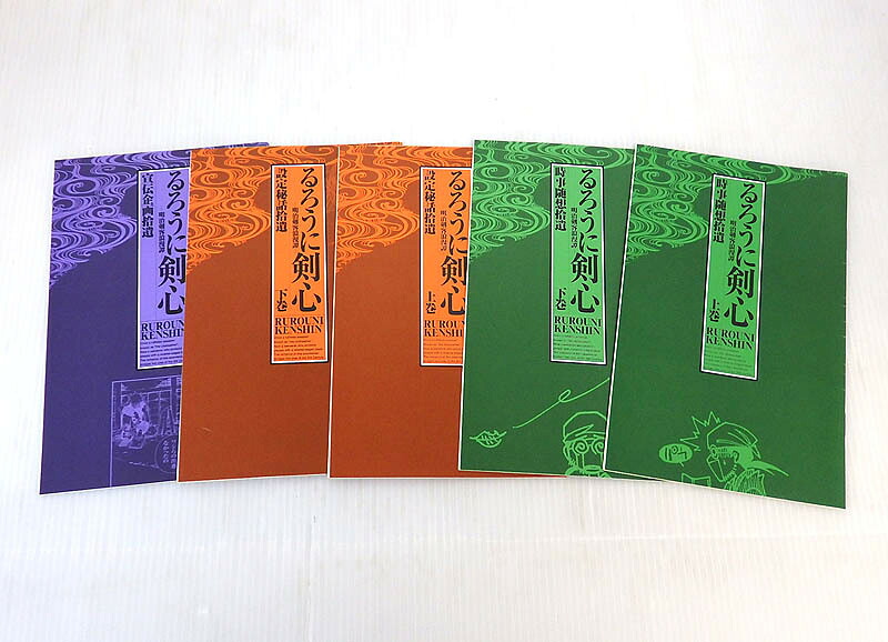 中古 るろうに剣心 万万エディション 全22ローラー書き割り 剣心皆伝 どこかよそに5冊 全巻 仕舞いセット コミック 米子商店 Gdc Groupe Com