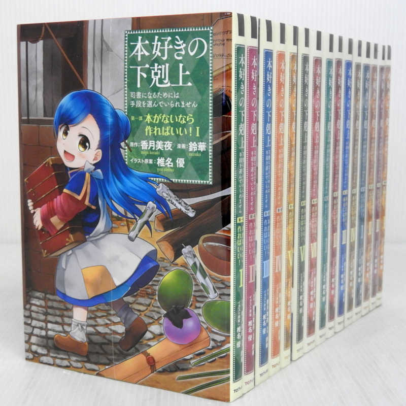 楽天市場 中古 本好きの下剋上 コミック版 第一部 全7巻 第二部 1 4巻 第三部 1 3巻 第四部 1巻 計15冊 以下続巻 セット コミック 米子店 開放倉庫山陰オンラインショップ