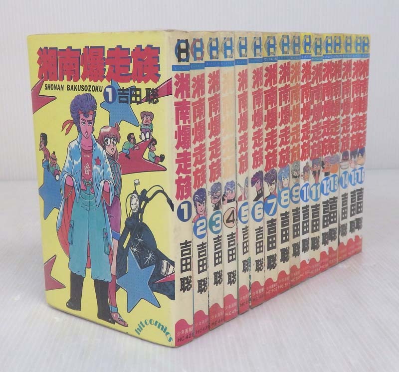 楽天市場 中古 湘南爆走族 全16巻 全巻 完結セット コミック 米子店 開放倉庫山陰オンラインショップ