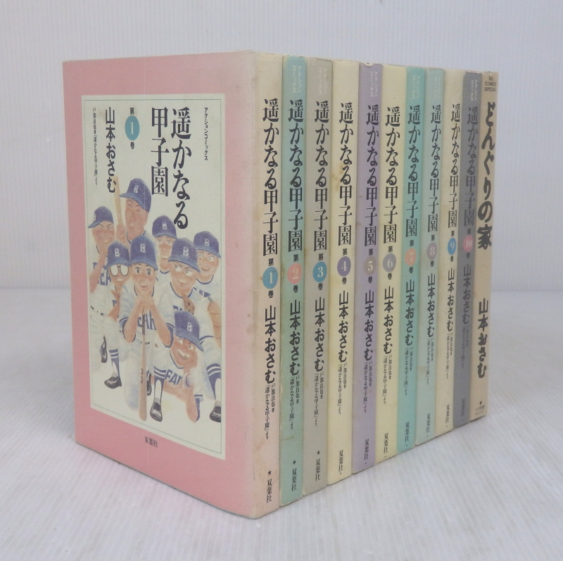 中古 遥かなる甲子園 全10巻 どんぐりの家 計11冊 全巻 完結セット コミック 米子店 Lojascarrossel Com Br