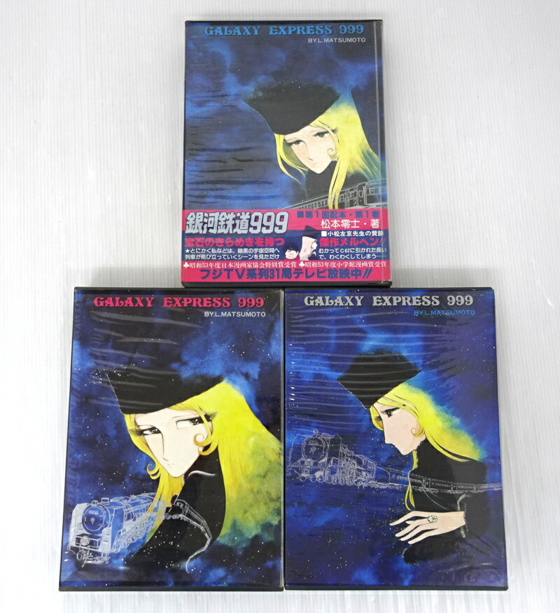 銀河鉄道999 全18巻セット 松本零士 銀河鉄道999 全18巻完結セット（ヒットコミックス）【マーケット