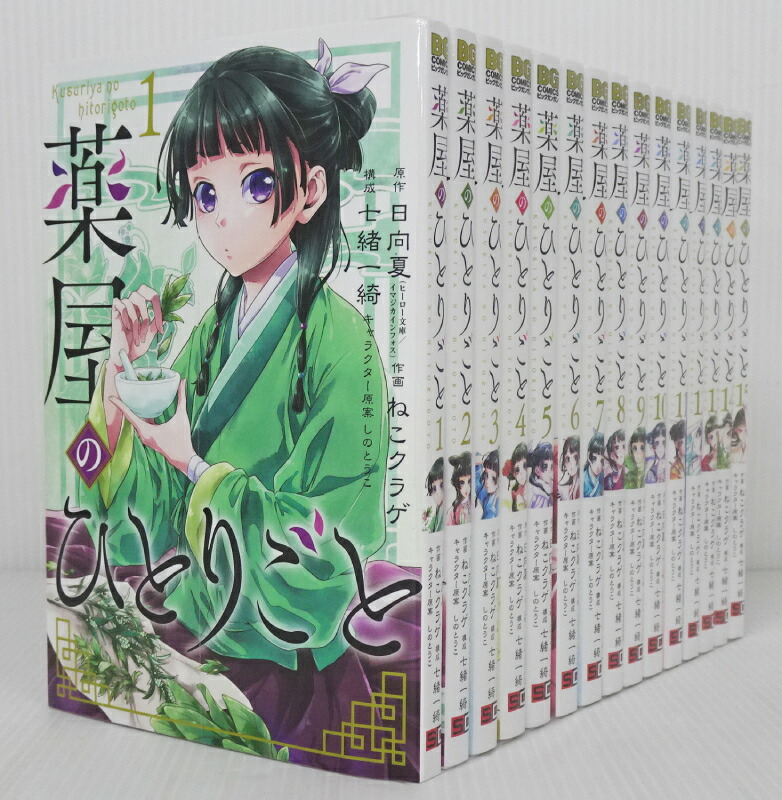 楽天市場】【漫画全巻セット】【中古】薬屋のひとりごと ＜1〜16巻