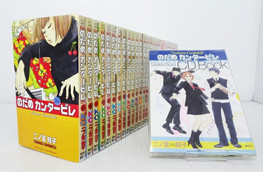 「のだめカンタービレ 」1〜25巻【全巻完結セット】＋キャラクターブック のだめカンタービレ1〜25 全巻セット＋キャラクターブック