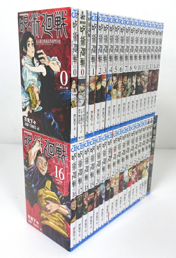 呪術廻戦 セット 0巻〜20巻　0.5巻　非全巻　原作完結 呪術廻戦 0～20全巻セット 21冊 |本 | 通販 | Amazon
