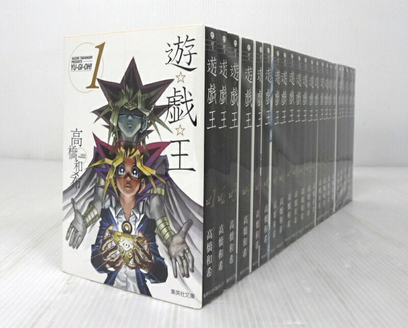 楽天市場】【漫画】【中古】遊戯王［文庫版］ ＜1〜22巻完結＞ 高橋