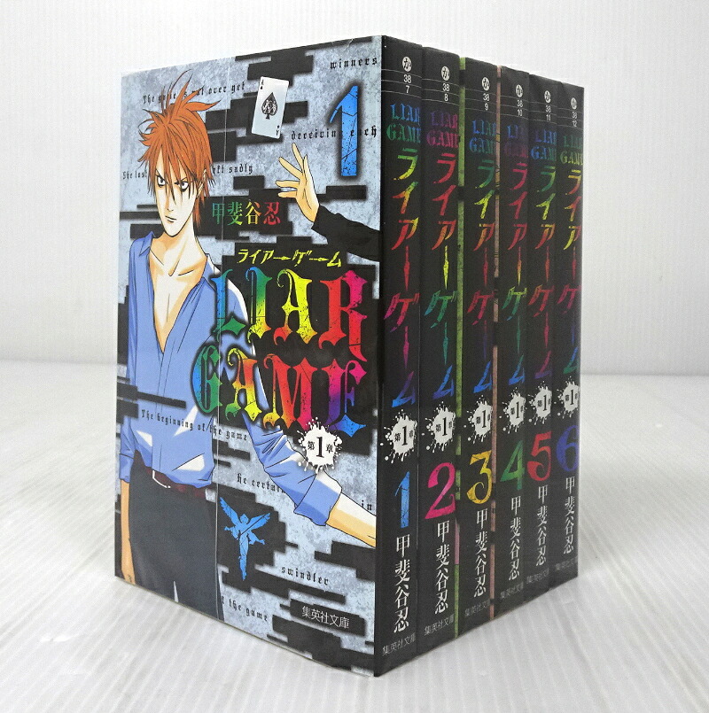 楽天市場】【漫画全巻セット】【中古】ライアーゲーム ＜1〜19巻完結