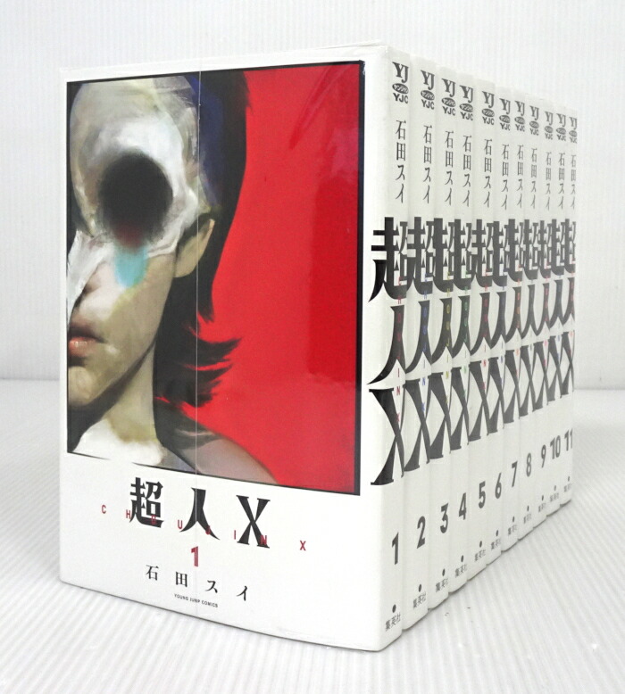 楽天市場】【最強配送 対象】【新品】超人X 全巻セット（1〜13巻