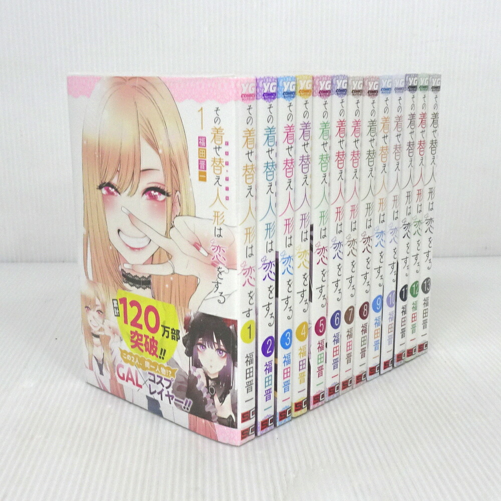 その着せ替え人形は恋をする 漫画 全巻セット 1〜14巻 その着せ替え人形は恋をする コミック 全巻 セット 1-14巻 福田
