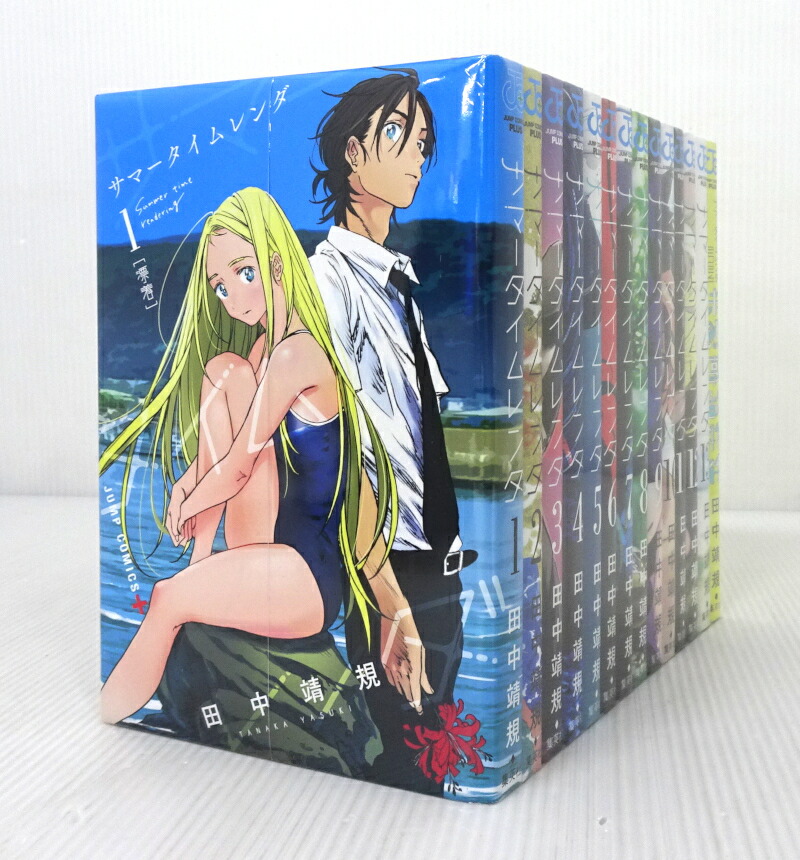 ☆美品☆ サマータイムレンダ　1〜13巻(全巻)＋未然事故物件 集英社 サマータイムレンダ 全13巻＋サマータイムレンダ2026