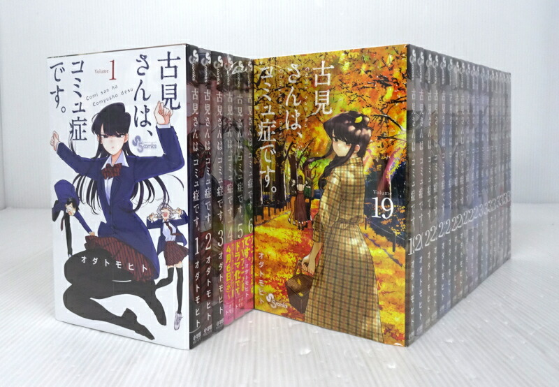 楽天市場】【新品】 古見さんは、コミュ症です。 全巻 完結 1-37
