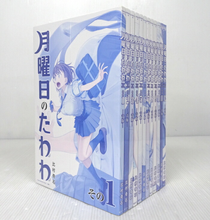 月曜日のたわわ 全巻セット 1巻から13巻 コミック】月曜日のたわわ(1～13巻)セット | 全巻セット