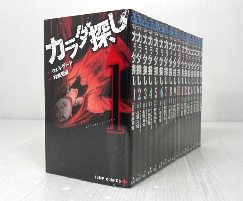 カラダ探し 村瀬克俊 [1-17巻 漫画全巻セット/完結] 楽天市場】カラダ探し 1巻～17巻 セット （完結） 全巻 集英社