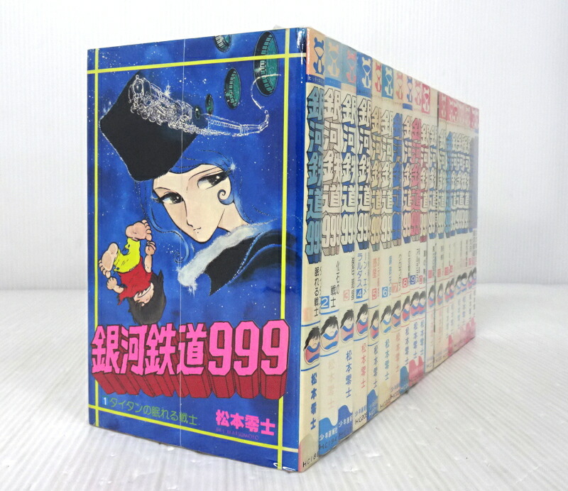 楽天市場】【漫画】【中古】銀河鉄道999［文庫版］ ＜1〜18巻完結
