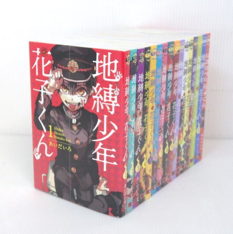 楽天市場 中古 地縛少年花子くん 1 14巻セット 0巻 放課後少年花子くん コミック 米子店 開放倉庫山陰オンラインショップ