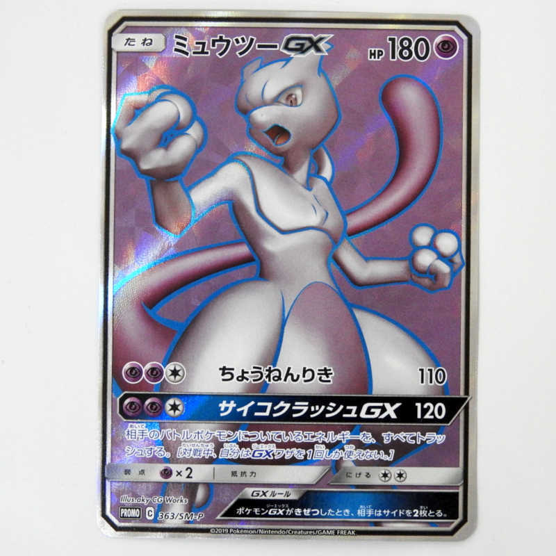 楽天市場 中古 ポケモンカードゲーム ミュウツーgx Sr 363 Sm P プロモ カード 米子店 開放倉庫山陰オンラインショップ