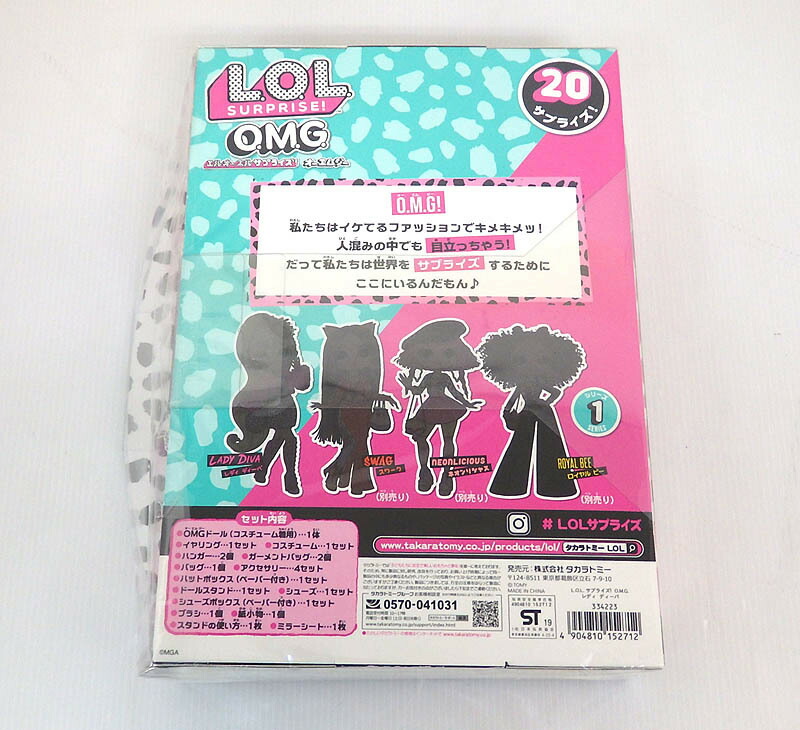 中古 未開封種目 タカラトミー L O L サプライズ O M G シリーズ1 淑女 ディーバ 米子舗 Hotjobsafrica Org