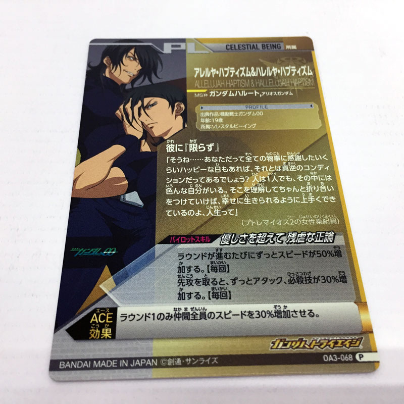 楽天市場 中古 クリックポスト発送可 ガンダムトライエイジ アレルヤ ハプティズム ハレルヤ ハプティズム Oa3 068 P カード 山城店 開放倉庫
