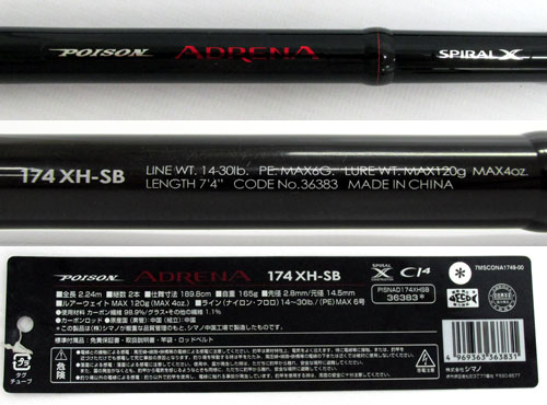 楽天市場 中古 Shimano Jackall シマノ ジャッカル Poison Adrena ポイズンアドレナ 174xhsb 363 淡水ロッド 釣具 山城店 開放倉庫