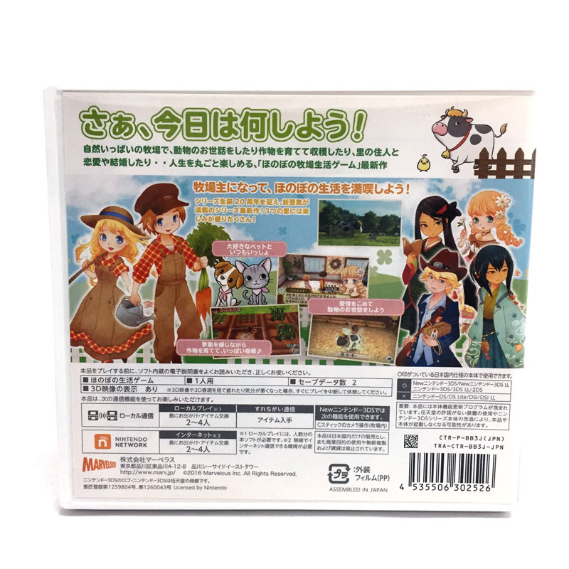 楽天市場 中古 クリックポスト発送可 牧場物語 3つの里の大切な友だち 3ds ソフト ゲーム 山城店 開放倉庫