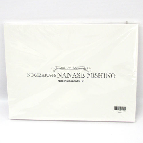 楽天市場 中古 未開封 乃木坂46 西野七瀬 メモリアル缶バッジセット 卒業記念グッズ 乃木坂46オフィシャルウェブショップ予約限定 アーティストグッズ Cd部門 山城店 開放倉庫