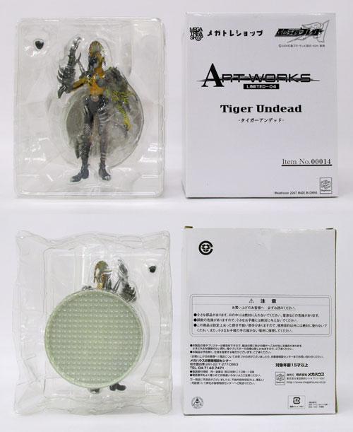 楽天市場 中古 メガハウス Art Works Limited 04 仮面ライダー剣 ブレイド タイガーアンデッド Item No フィギュア おもちゃ 山城店 開放倉庫